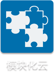模块定制