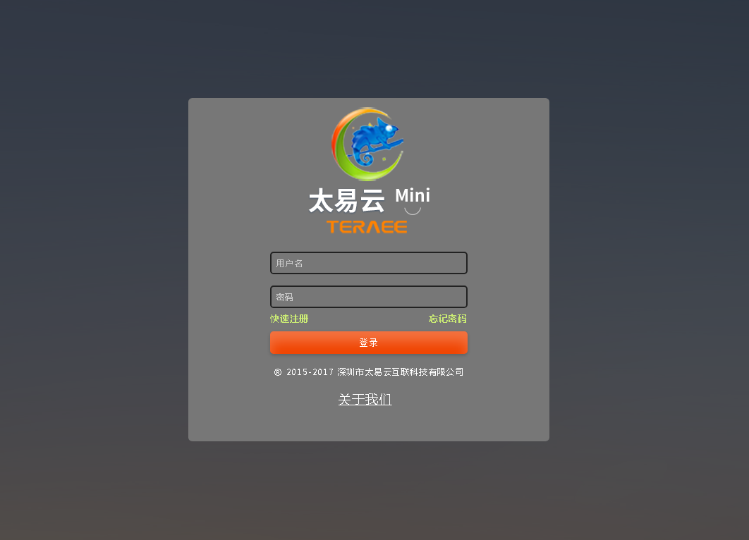 太易家庭云解决方案